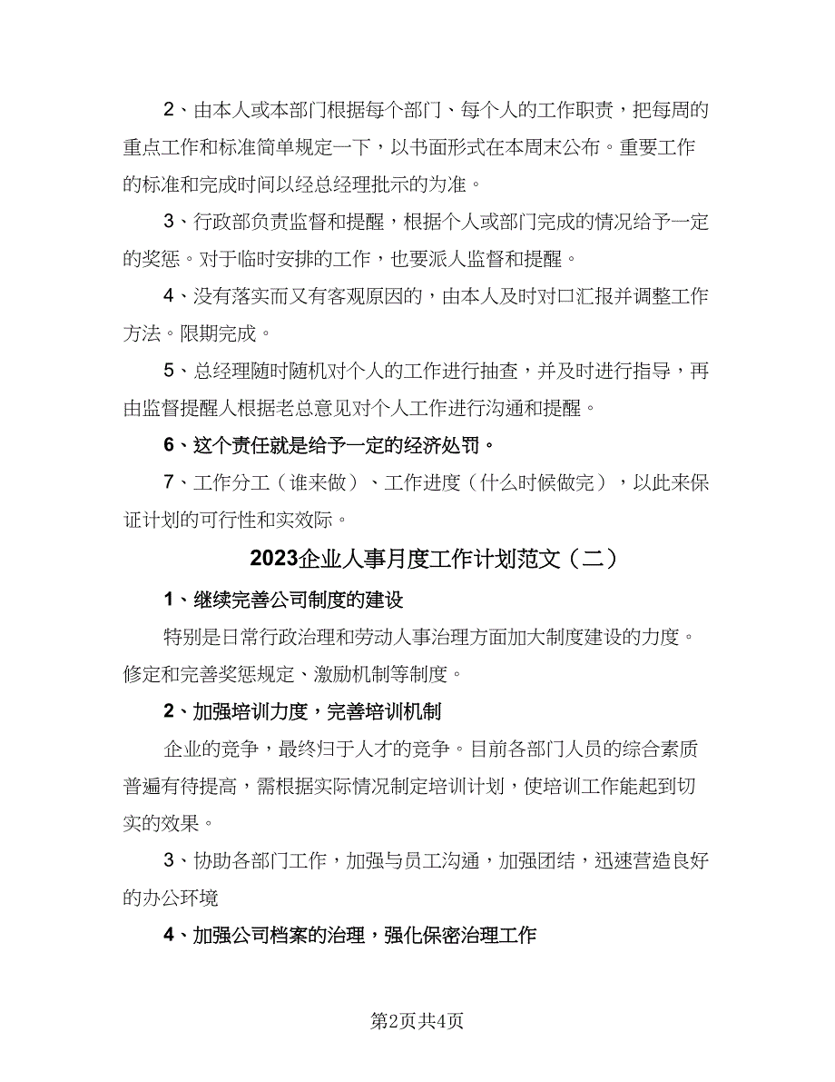 2023企业人事月度工作计划范文（三篇）.doc_第2页