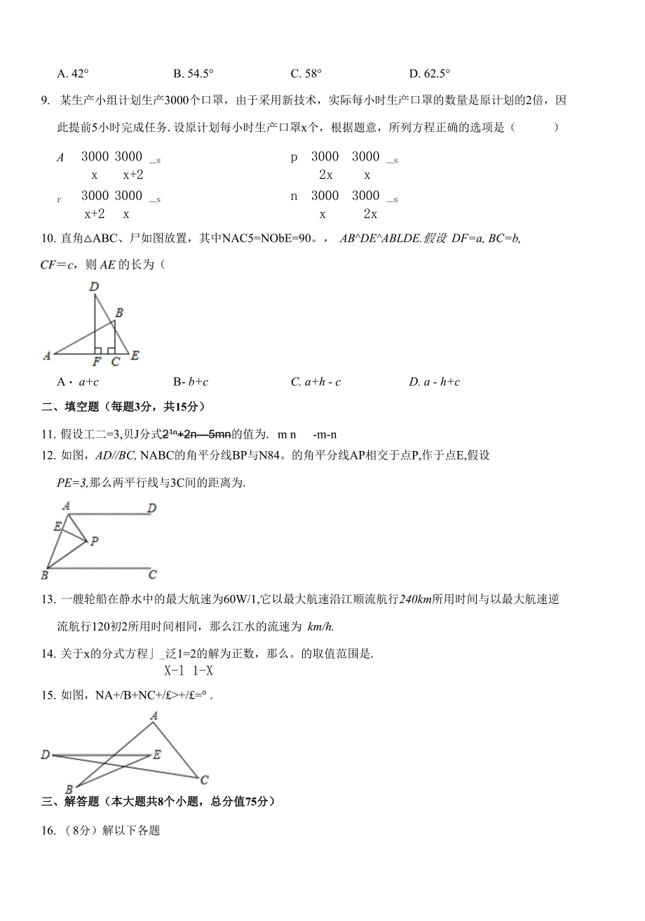 河南省2020-2021八年级上学期期末考试题.docx_第3页