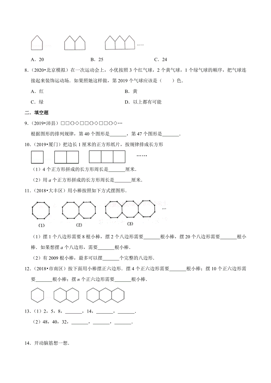 【精品】（基础版）专题07《规律探索》 —2020年通用版小升初数学精选题集—高效题型一遍过（原卷版）.doc_第2页