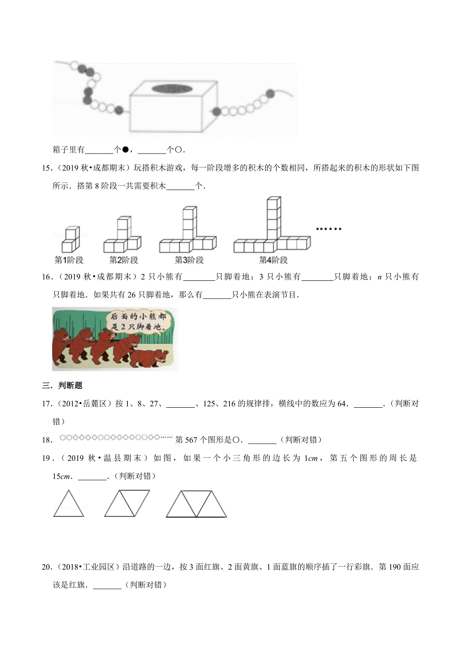 【精品】（基础版）专题07《规律探索》 —2020年通用版小升初数学精选题集—高效题型一遍过（原卷版）.doc_第3页