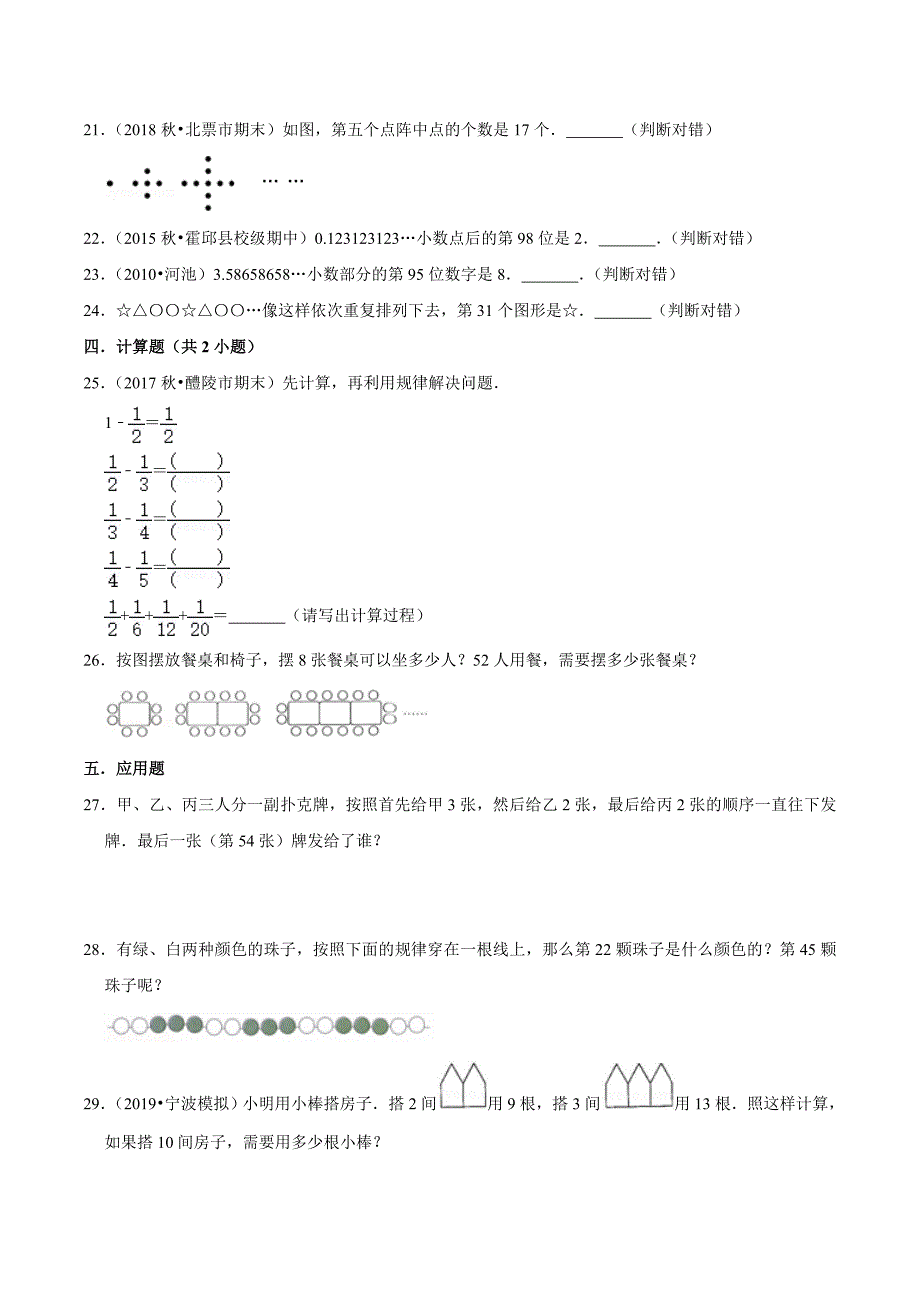 【精品】（基础版）专题07《规律探索》 —2020年通用版小升初数学精选题集—高效题型一遍过（原卷版）.doc_第4页