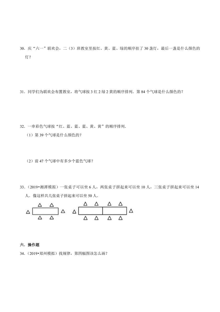 【精品】（基础版）专题07《规律探索》 —2020年通用版小升初数学精选题集—高效题型一遍过（原卷版）.doc_第5页