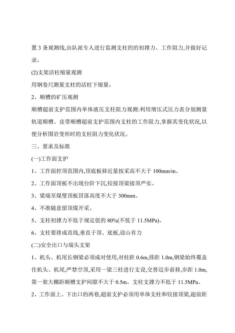 D矿采煤工作面支护监测制度.docx_第2页