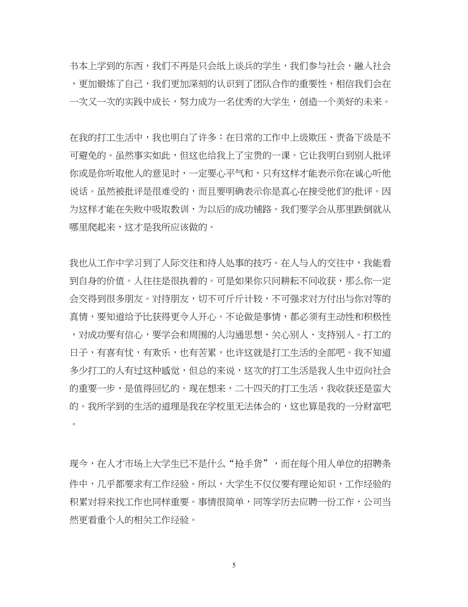 2023大学生寒假打工心得体会6篇.docx_第5页