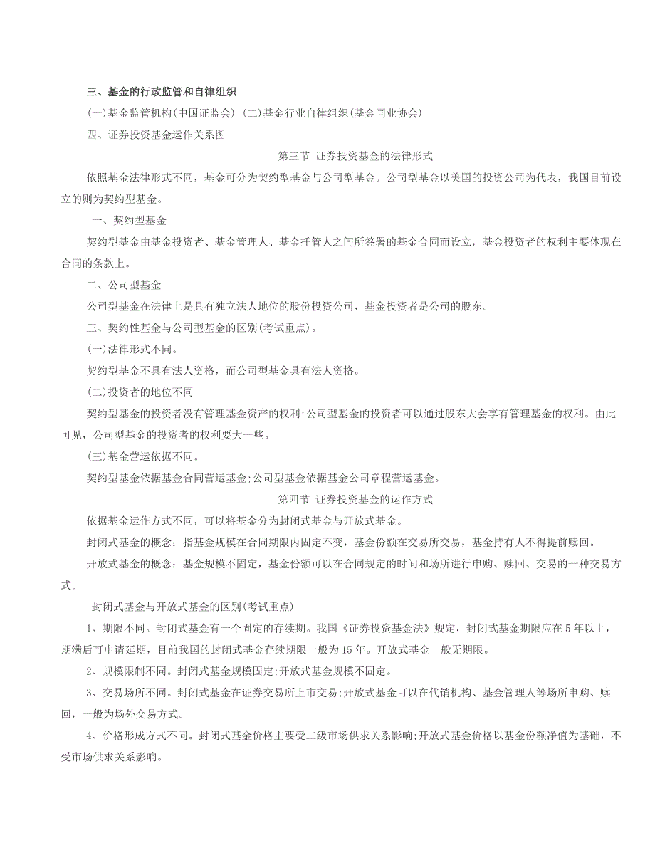 2020年基金法律法规职业道德与业务规范必考点总结_第3页