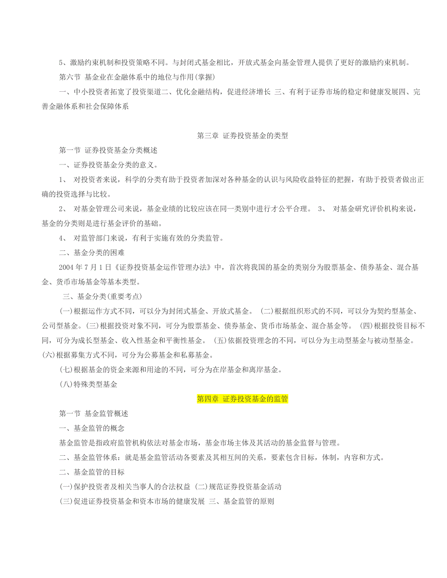 2020年基金法律法规职业道德与业务规范必考点总结_第4页