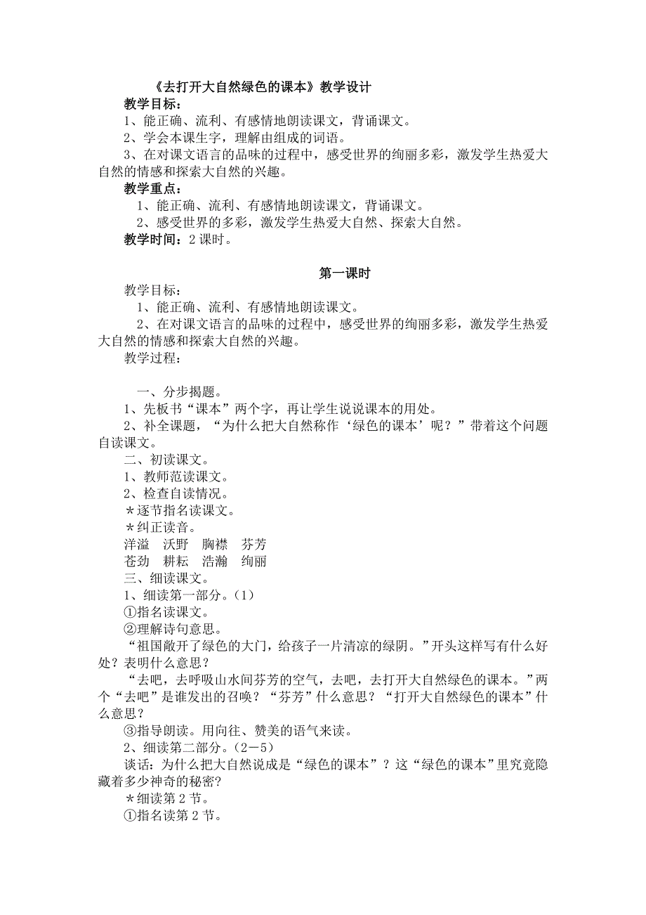 去打开大自然绿色的课本_第1页