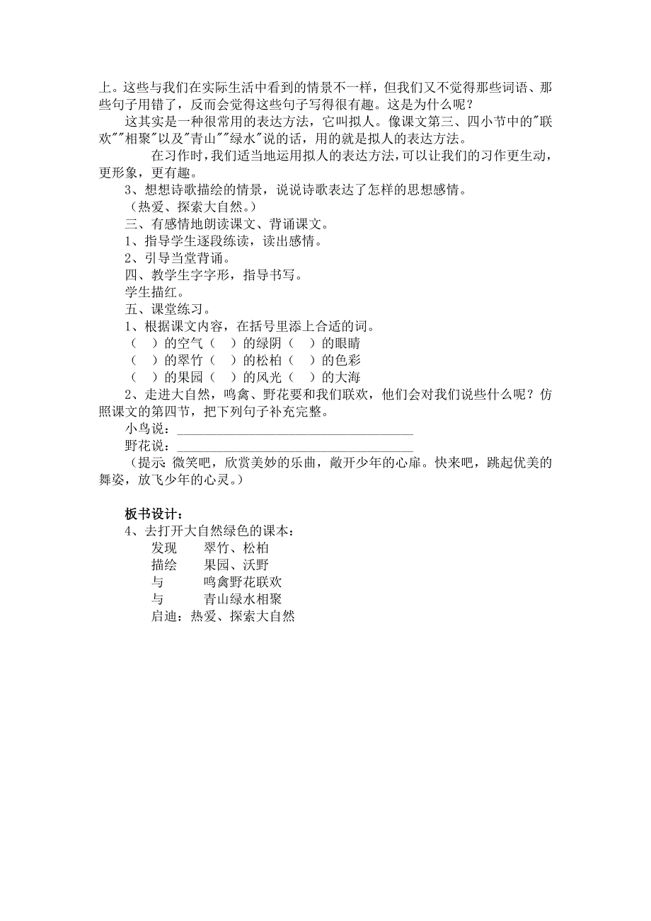 去打开大自然绿色的课本_第3页