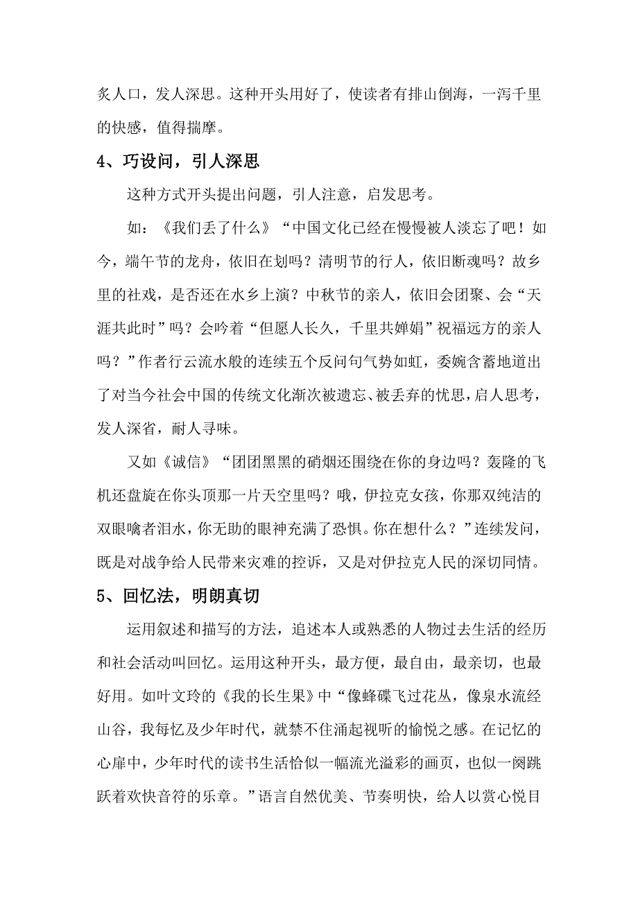 如何锤炼文章的开头.doc_第4页