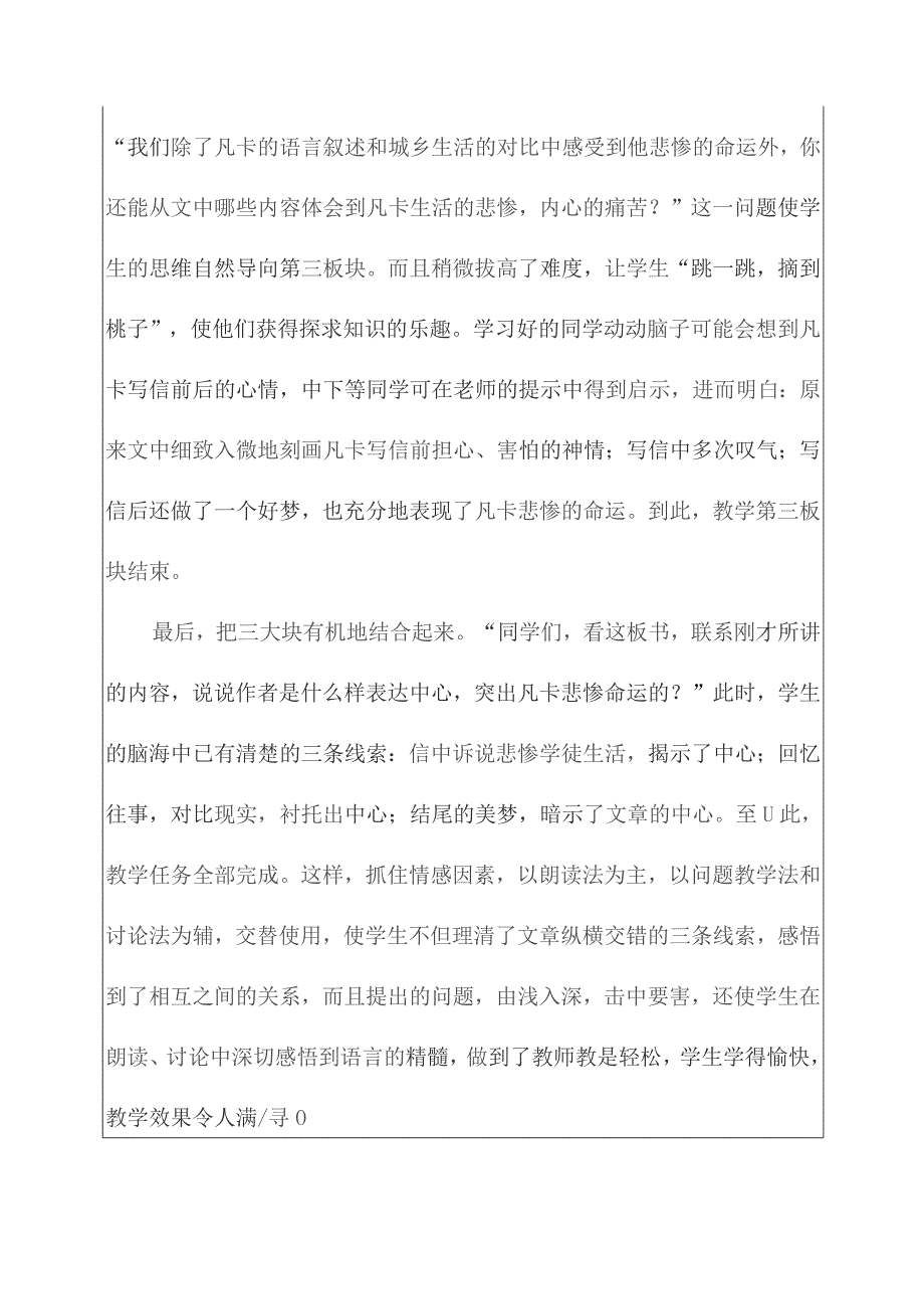 2022年《凡卡》教学反思汇编_第3页