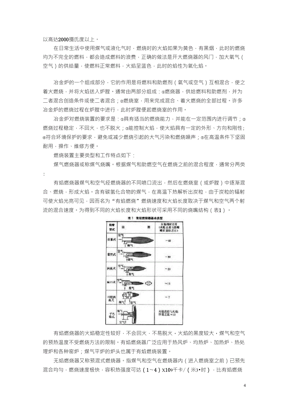 火焰颜色温度_第4页