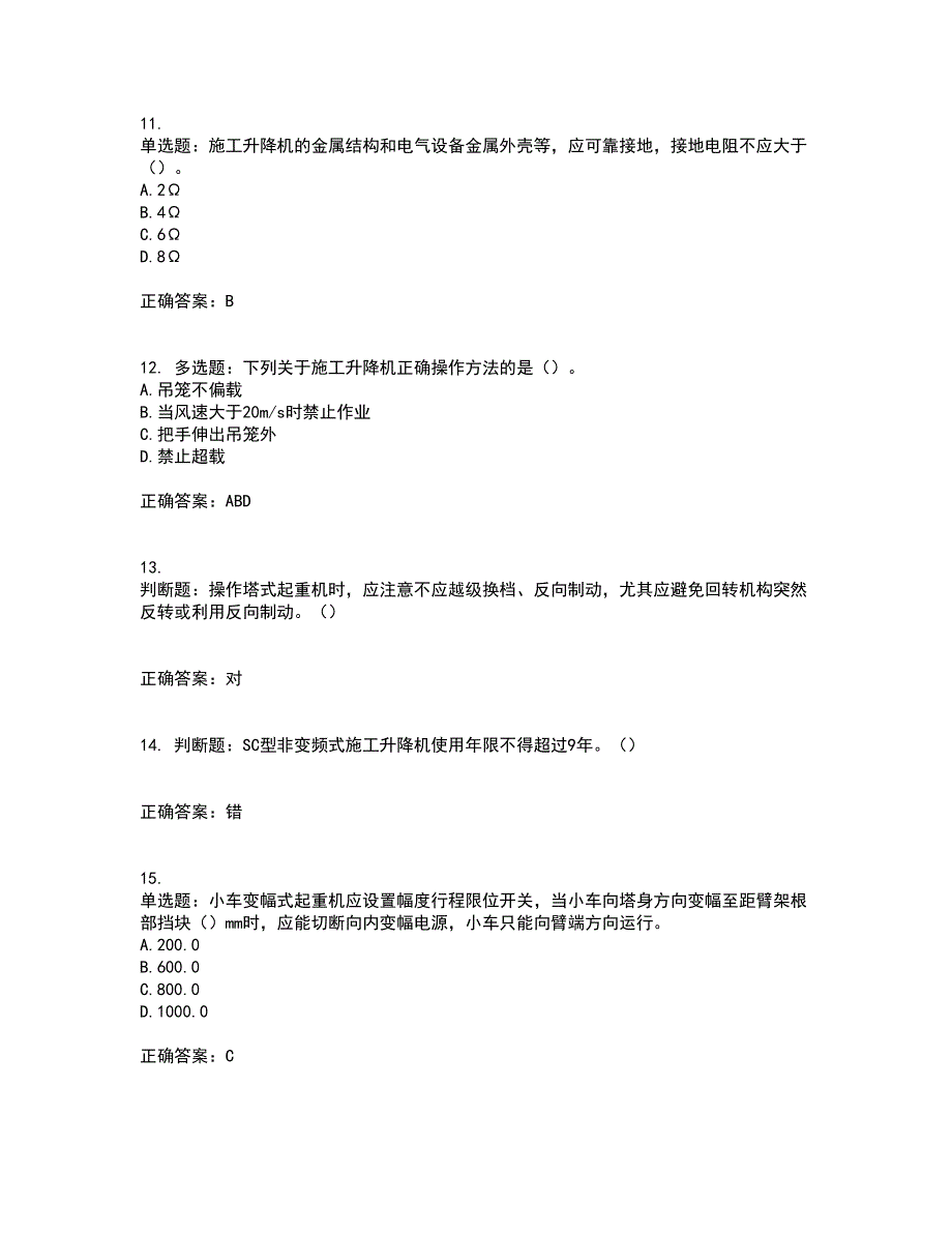 建筑起重机械司机考试内容及考试题满分答案78_第3页