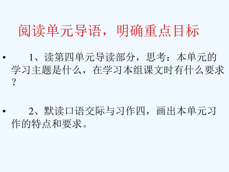 小学语文第九册_13、钓鱼的启示教学课件_第1页