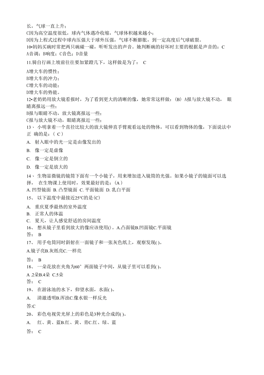 趣味物理知识竞赛试题及答案_第2页