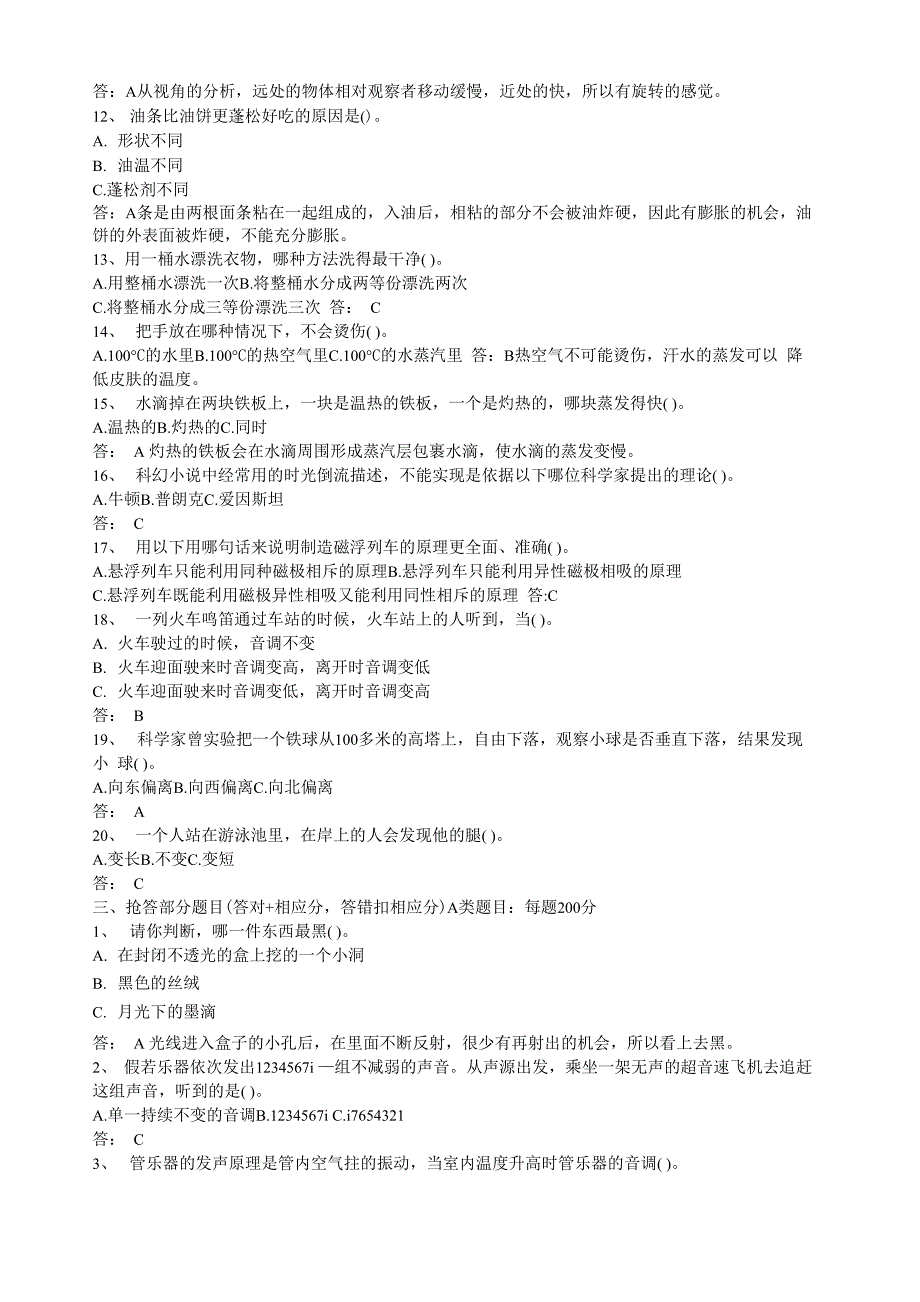 趣味物理知识竞赛试题及答案_第4页