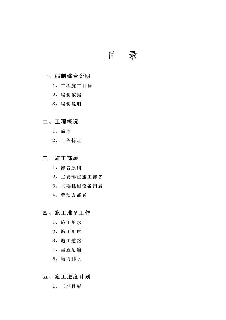 某房地产项目三期D地块施工组织设计_第3页