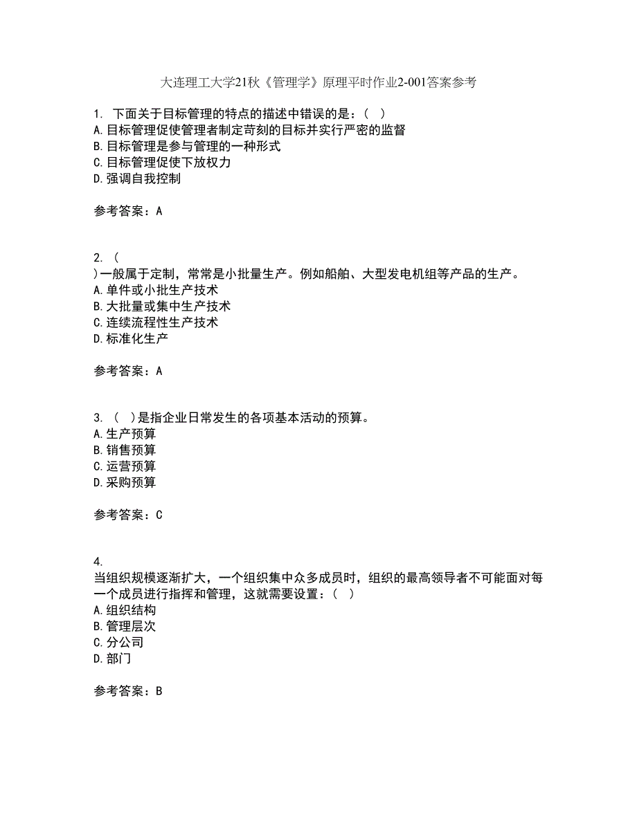 大连理工大学21秋《管理学》原理平时作业2-001答案参考82_第1页