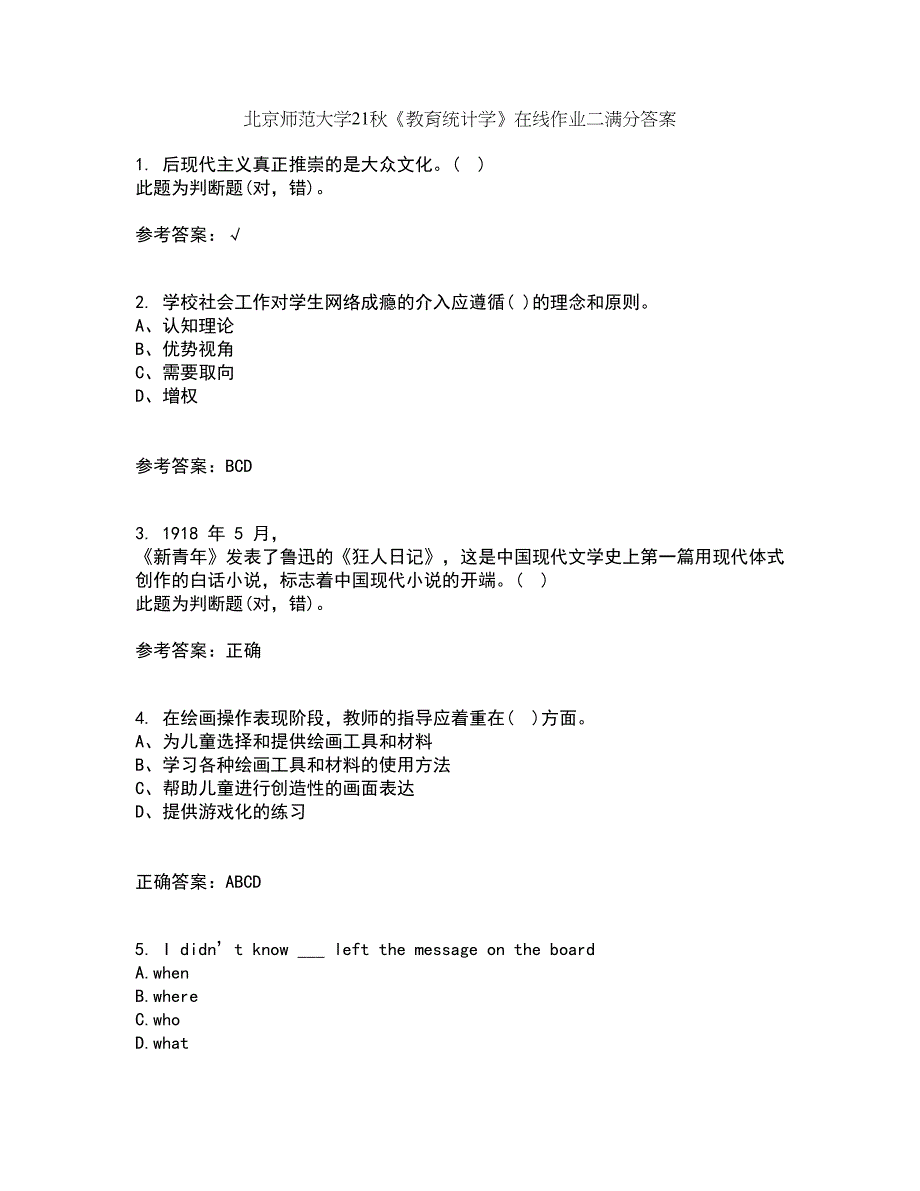 北京师范大学21秋《教育统计学》在线作业二满分答案80_第1页