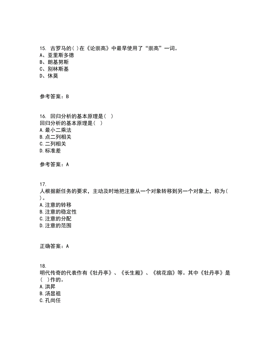 北京师范大学21秋《教育统计学》在线作业二满分答案80_第4页