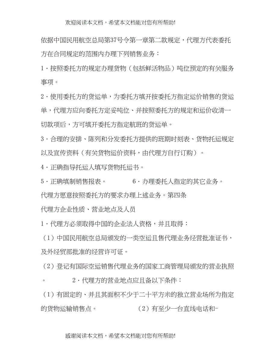 2022年航空货物运输销售代理协议书_第2页