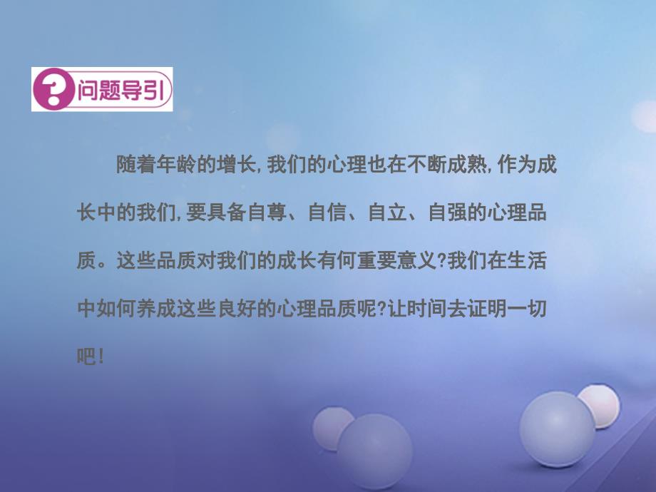 季版七年级道德与法治上册第四单元少年当自强复习课件北师大版_第3页