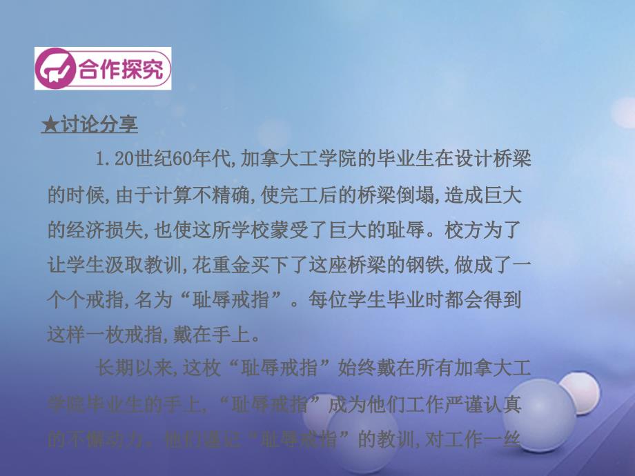 季版七年级道德与法治上册第四单元少年当自强复习课件北师大版_第4页