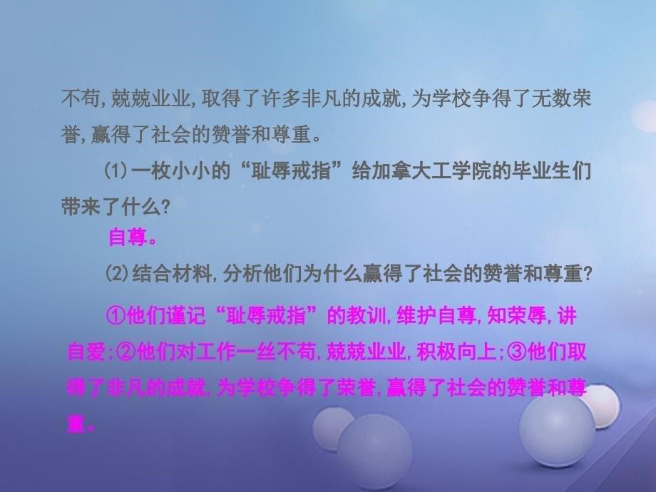 季版七年级道德与法治上册第四单元少年当自强复习课件北师大版_第5页