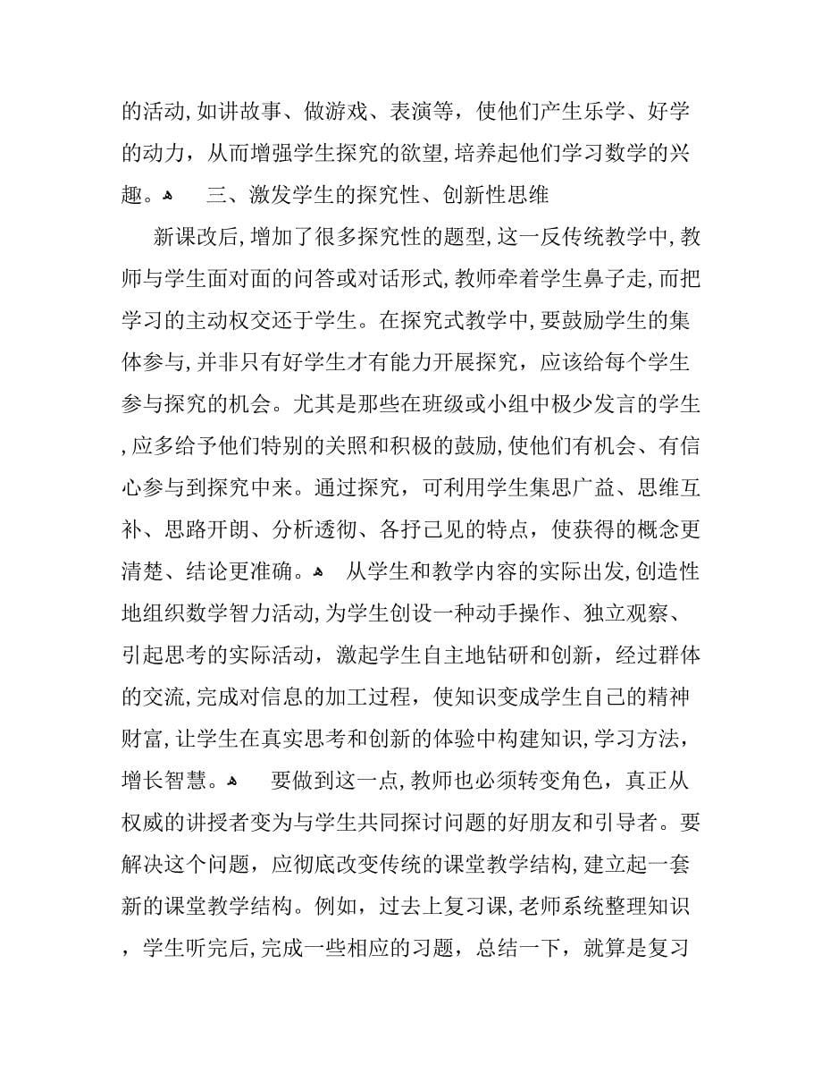 对省级高中数学教师培训心得体会3篇_第5页