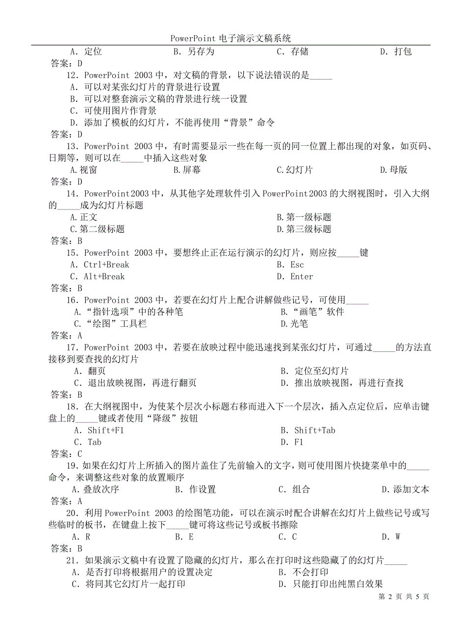 PowerPoint电子演示文稿系统.doc_第2页