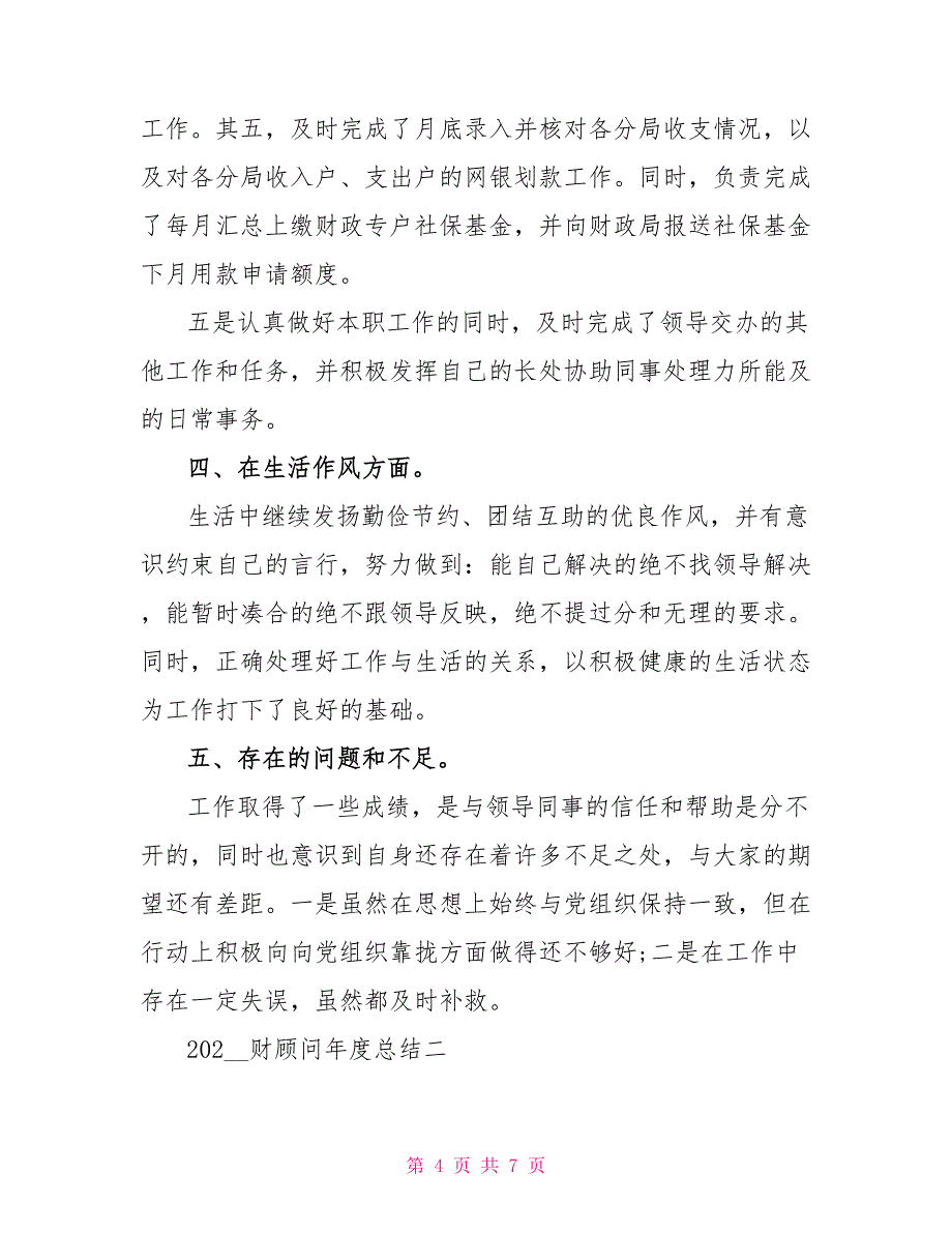 2022财顾问年度总结「优秀」_第4页