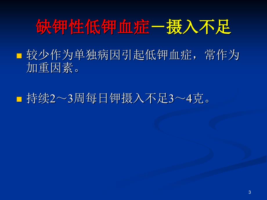 低钾血症诊断路径lw课件_第3页