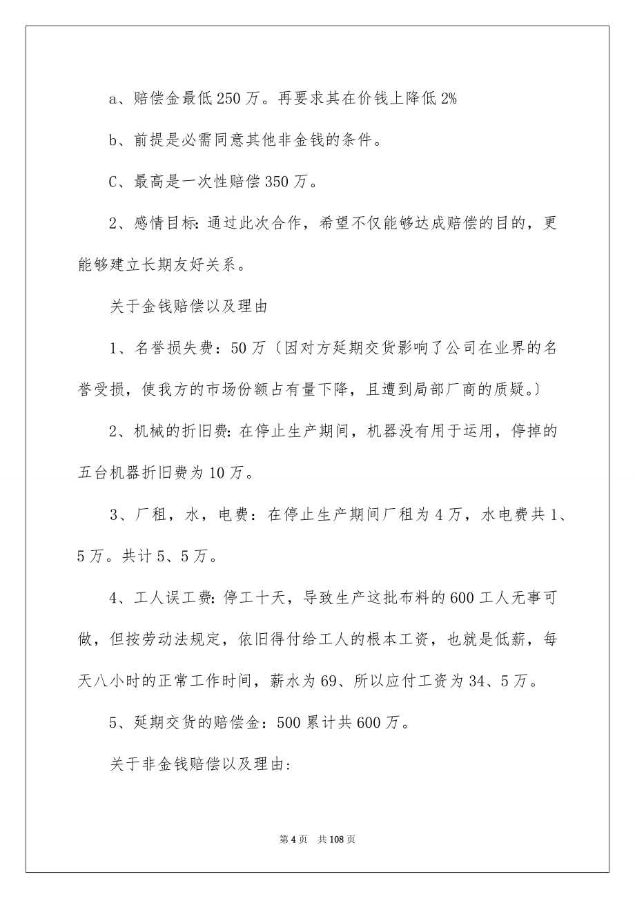 2023年商务谈判策划书16.docx_第4页