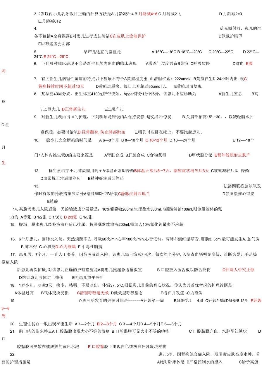 儿科护理学试题A卷_第5页