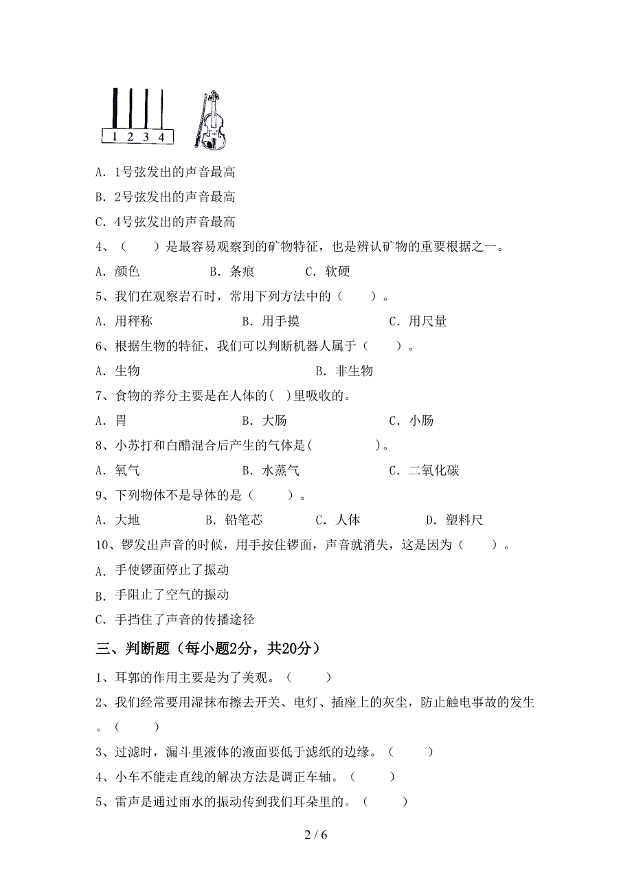 2022年四年级科学上册期中测试卷(2022年).doc_第2页