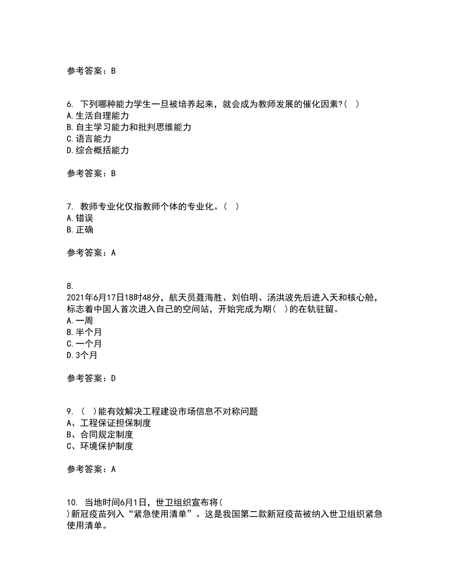 2022年3月《继续教育》期末考核试题库及答案参考91_第2页