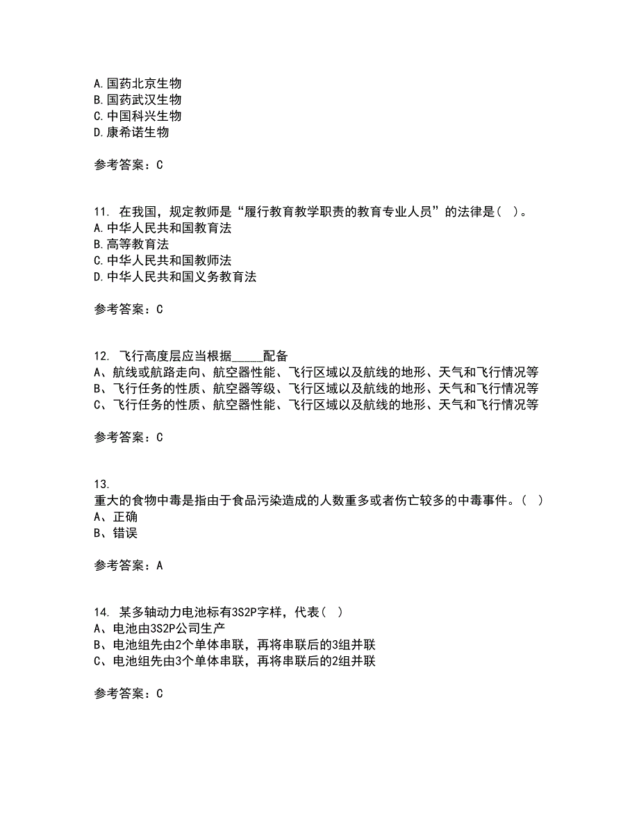 2022年3月《继续教育》期末考核试题库及答案参考91_第3页