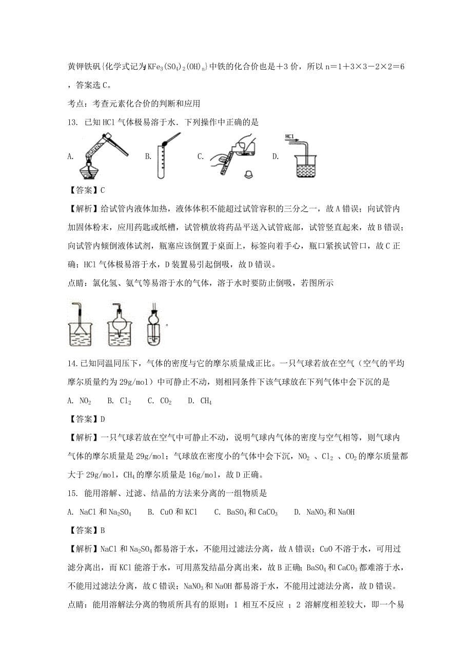 贵州省贵阳清镇北大培文学校2017-2018学年高一化学9月月考试题含解析_第5页