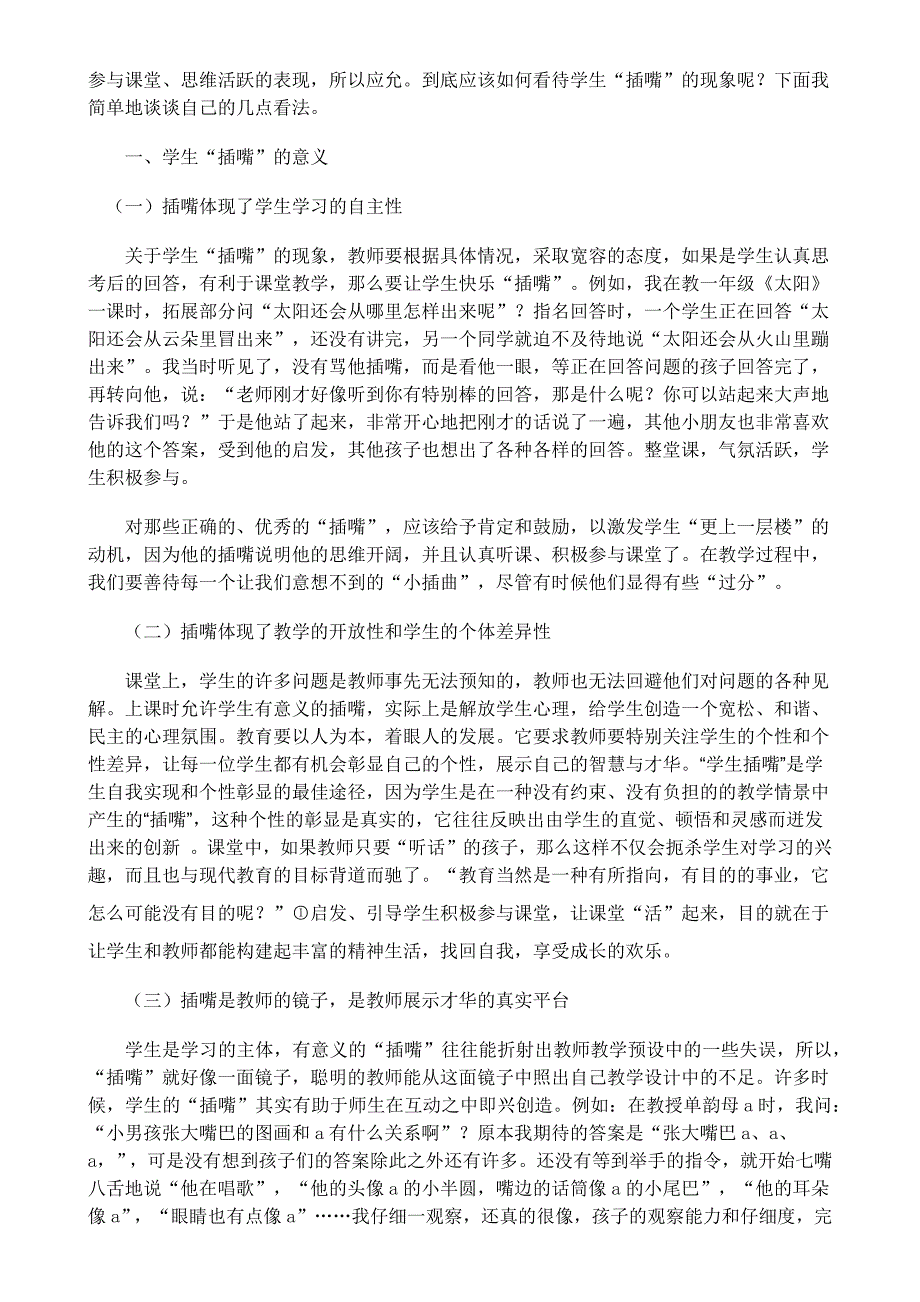 (杨光燕)让插嘴有意义.docx_第4页