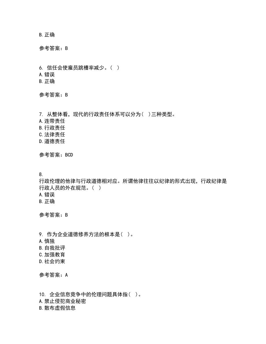 南开大学2021年12月《管理伦理》期末考核试题库及答案参考21_第2页