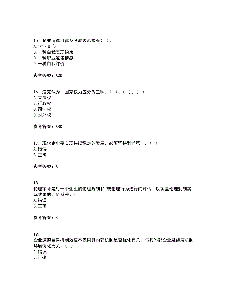 南开大学2021年12月《管理伦理》期末考核试题库及答案参考21_第4页