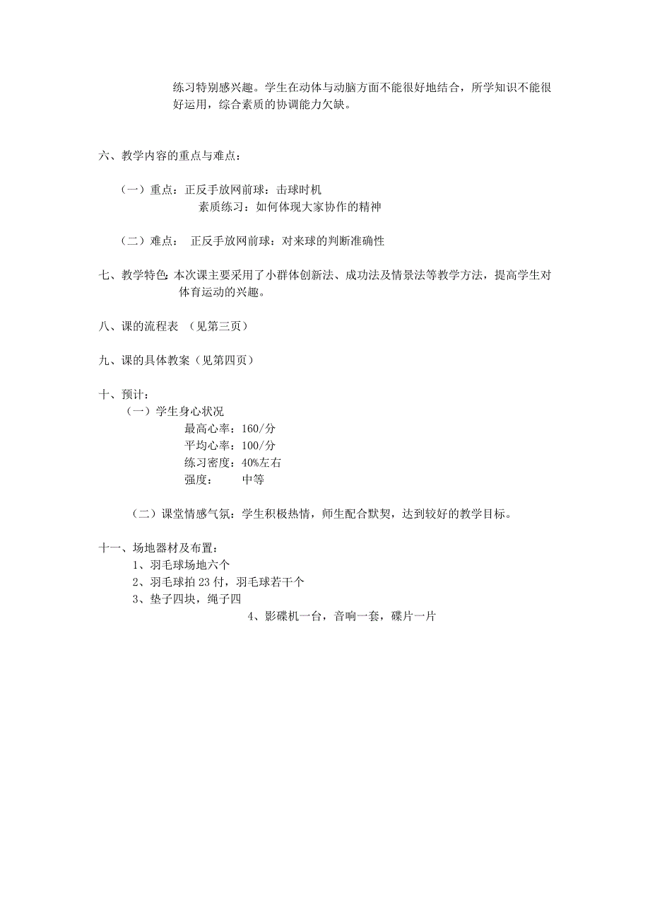 我青春 我运动[1].doc_第2页