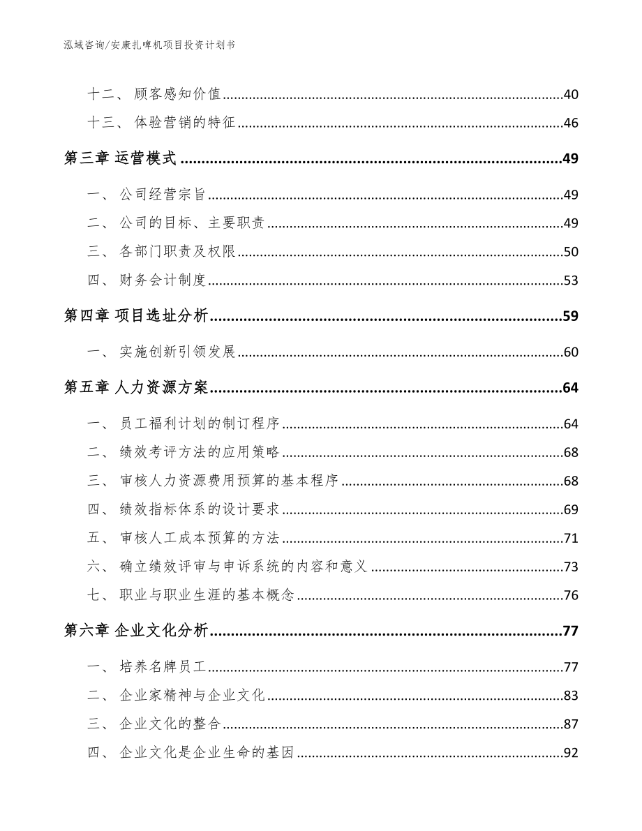 安康扎啤机项目投资计划书【模板】_第2页