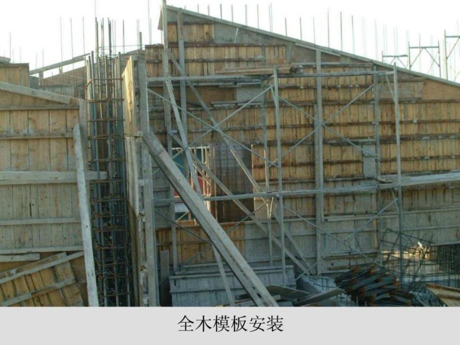 aA建筑施工模板安全技术规范培训学习资料_第4页