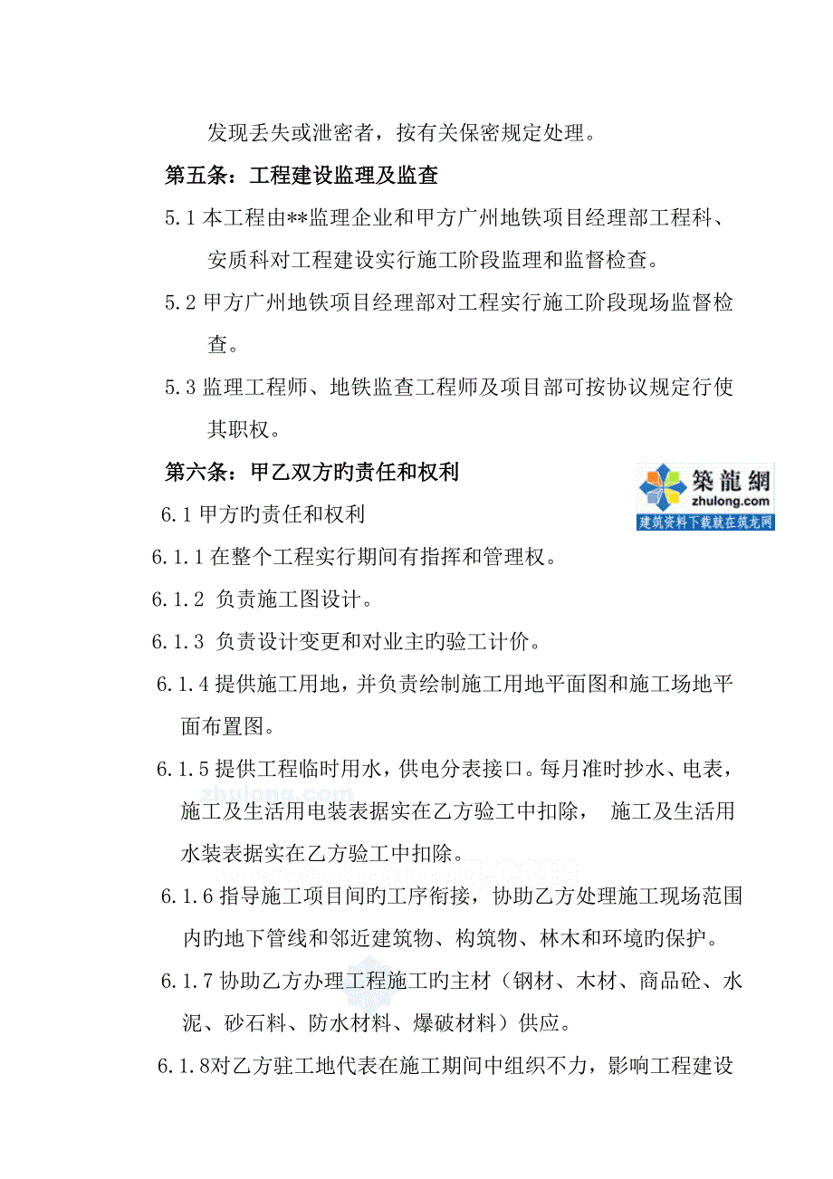 广州地铁某区间土建工程劳务分包总价承包合同_第4页