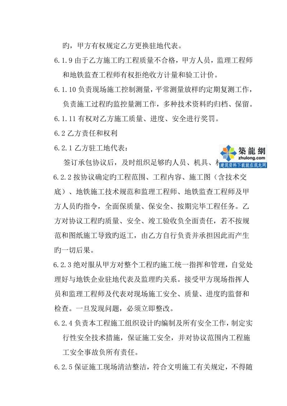 广州地铁某区间土建工程劳务分包总价承包合同_第5页