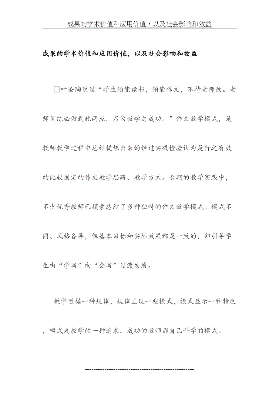 成果的学术价值和应用价值(1)_第2页