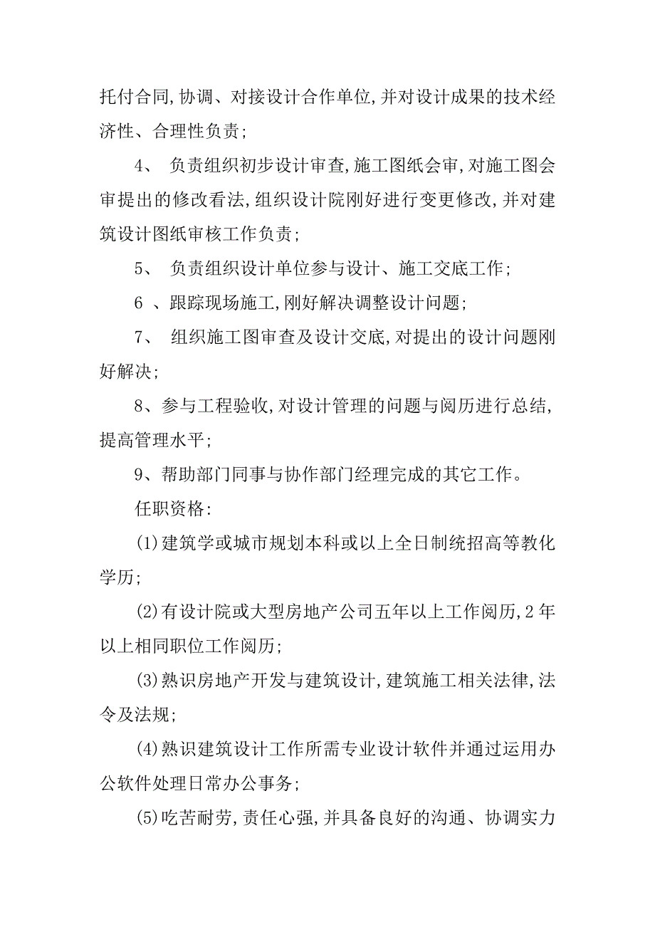 2023年研发设计岗位职责(20篇)_第3页