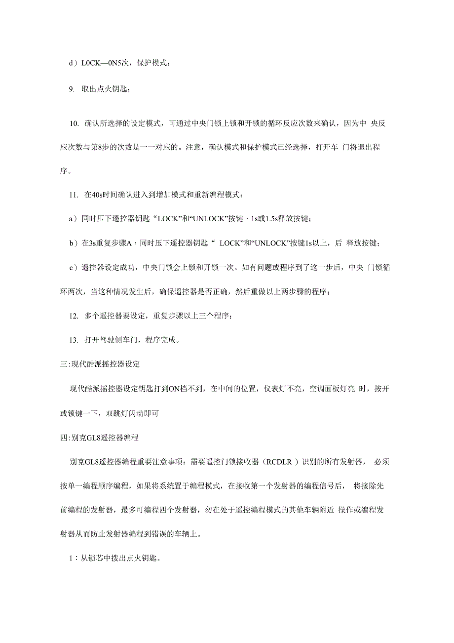 各种汽车防盗器匹配方法_第2页