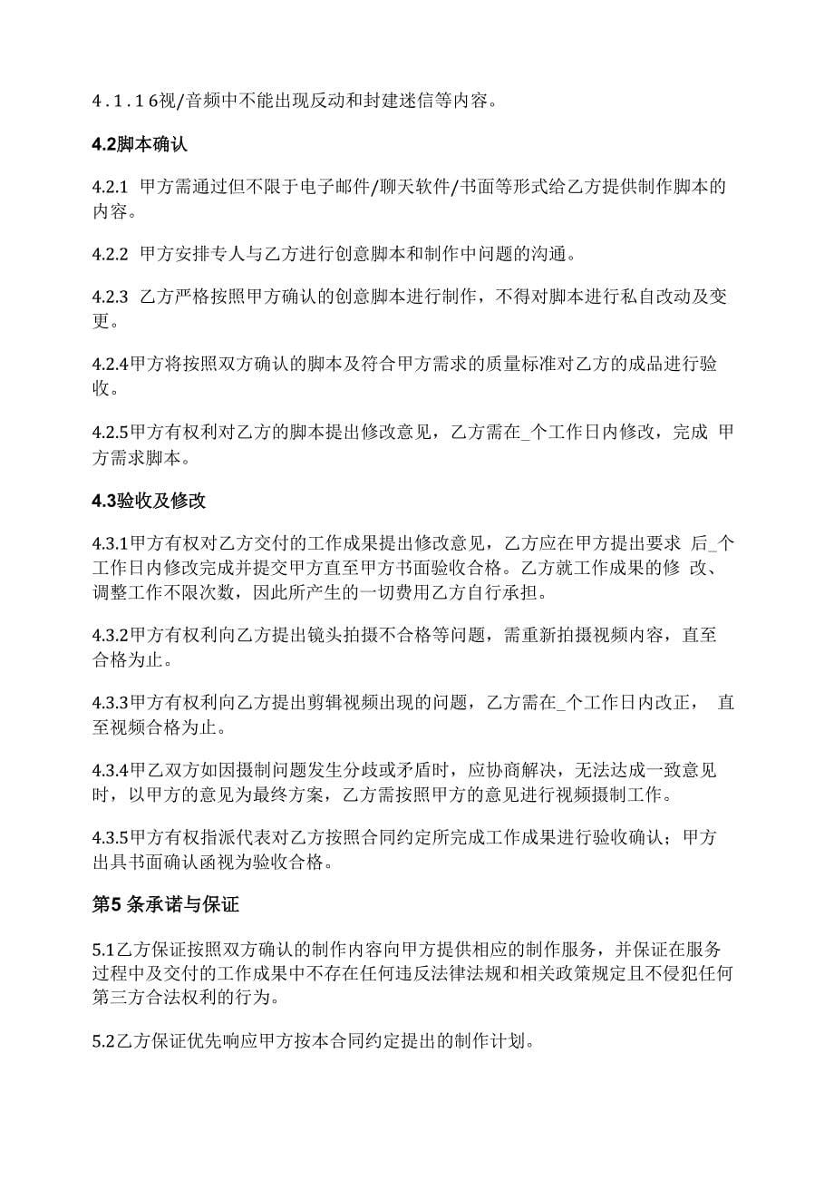 网络短视频拍摄服务合同_第5页