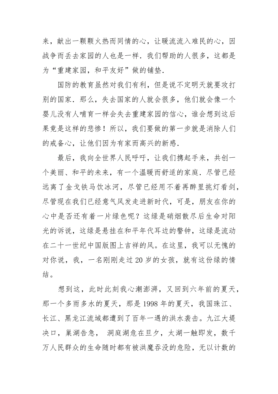 国防教育演讲稿2篇_第2页